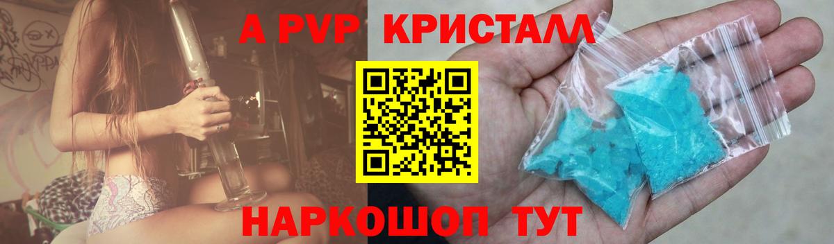 Alpha-PVP крисы CK Волжск
