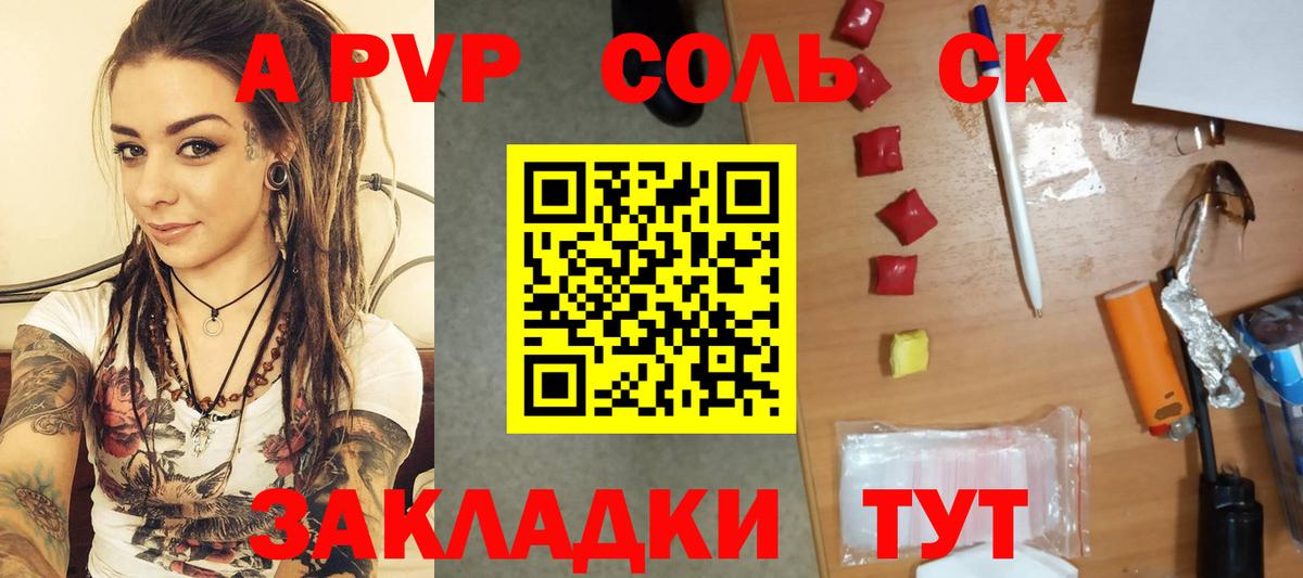 A-PVP  Вход с VPN  Волжск  А ПВП Crystall  A-PVP Crystall 