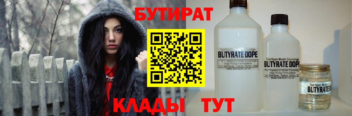 Бутират 1.4BDO Волжск