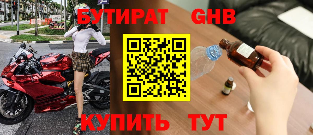 Волжск  Бутират 99%  Вход с VPN 