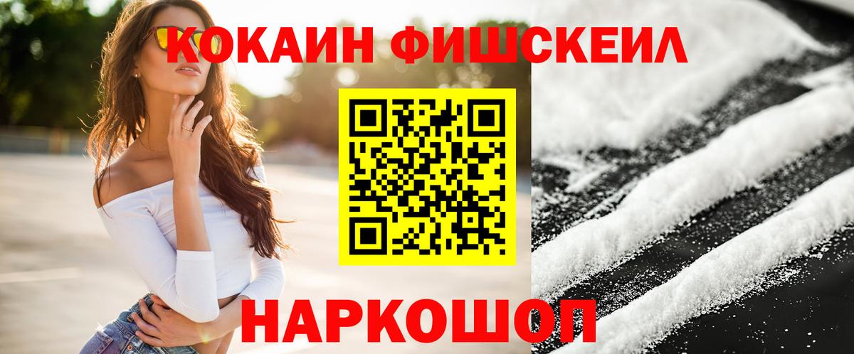 COCAIN Fish Scale Волжск