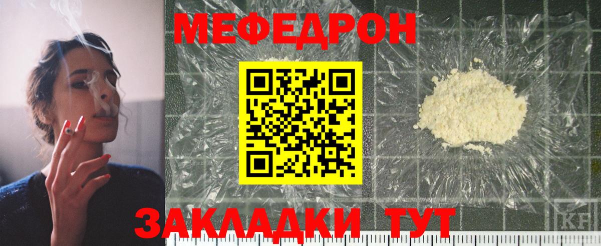 МЯУ-МЯУ мука  Вход с VPN  МЕФ mephedrone  МЯУ-МЯУ  Волжск 