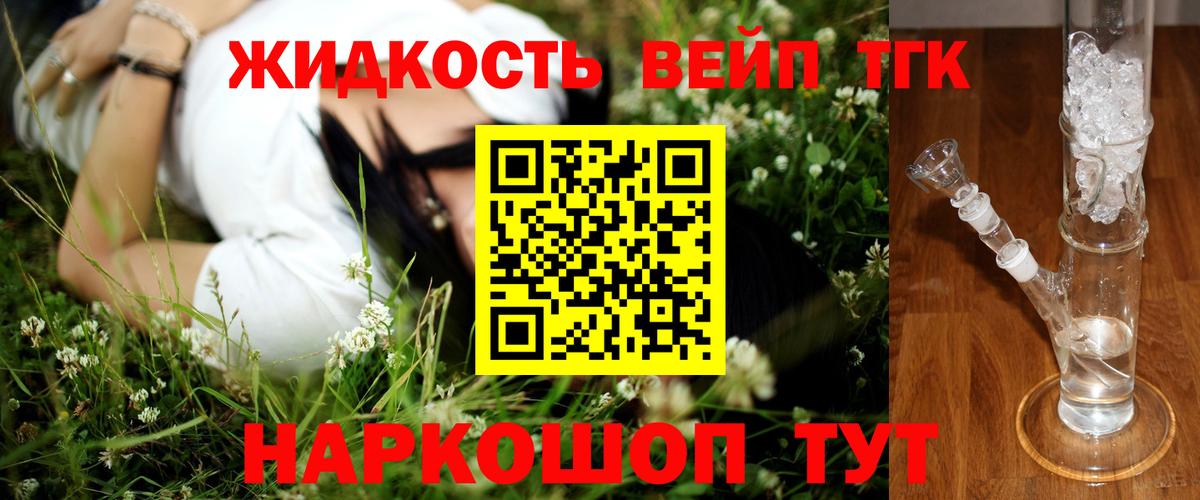 ТГК вейп с тгк  Вход с VPN  Волжск 